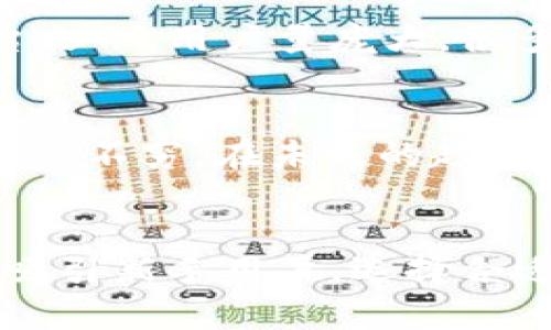   币安与Tokenim：哪个更适合你？最全面的对比剖析 / 

 guanjianci 币安, Tokenim, 加密货币交易平台 /guanjianci 

引言
在当今快速变化的加密货币市场中，选择合适的交易平台对于投资者至关重要。币安（Binance）和Tokenim是两个备受关注的加密货币交易平台，各自拥有独特的功能和服务。本文将对这两个平台进行详细的比较，帮助用户更好地理解它们的优势与劣势，为投资决策提供科学依据。

币安的基本概述
币安成立于2017年，迅速崛起为全球最大的加密货币交易平台之一。其产品包括现货交易、期货交易、合约交易、加密贷款、抵押借贷等一系列业务。币安的用户群体庞大，交易量高，支持的币种也非常丰富，这使它成为一个多功能的交易平台。
币安的界面友好，适合新手使用，同时也提供了一些高阶的交易工具，适合专业交易者。该平台还通过其代币BNB提供了一系列优惠，包括交易手续费折扣等，吸引了大量用户。

Tokenim的基本概述
Tokenim是一个较新的加密货币交易平台，虽然不如币安知名，但其设计理念是提供一个简单、安全的交易环境。Tokenim的特点是用户友好的界面以及对新手友好的服务。
Tokenim专注于用户体验，尤其在安全性和稳定性方面下了许多功夫。它采用了高强度的安全措施，确保用户资产的安全。此外，Tokenim提供了教育资源，帮助用户更好地理解加密货币和交易策略。

币安与Tokenim的交易费用对比
交易费用是选择交易平台时非常重要的因素之一。币安的交易费用相对较低，用户在使用BNB支付手续费时，可以享受一定的折扣。通常情况下，币安的现货交易手续费为0.1%。而Tokenim也同样注重用户的交易成本，其费用结构则更为简单，提供低于行业平均水平的费用。
值得注意的是，虽然Tokenim的费用较低，但其交易对的选择上相对有限。对于有特定交易需求的用户而言，这可能会是一个限制因素。同时，币安拥有更为复杂的交易选项和策略，这使得高频交易者更倾向于选择币安。

安全性与用户信任
安全性是投资者在选择交易平台时的首要考虑之一。币安在过去经历过一些安全漏洞，但通过不断的技术改进和用户赔付措施，币安逐渐恢复了用户的信任。如今，币安采取了多种安全措施，如两步验证（2FA）、冷钱包存储和多重签名等，最大限度地保护用户资产。
Tokenim则将安全放在优先级的首位，采用了一系列最新的安全技术，包括加密用户数据、常规的安全审计等。虽然Tokenim的知名度和用户量不及币安，但其安全理念和服务得到了许多用户的认可。

用户体验和客户服务
用户体验是两个平台之间的一个重要差异。币安提供了丰富的功能，使得用户在进行各种交易时能够自由选择。然而，对于一些新手用户来说，其界面可能稍显复杂。相较之下，Tokenim则更加注重用户操作的简便性，其界面设计直观易懂，便于新用户上手。
在客户服务方面，币安提供24小时的在线客服支持，包括多种语言的客服团队。Tokenim则同样提供较为完善的客户服务，支持多种联系方式，包括电子邮件和在线聊天，但响应时间和服务质量可能因时段而异。对于需要即时解决问题的用户，币安可能会是更好的选择。

币安与Tokenim的市场可用性和可访问性
虽然币安的市场覆盖面广泛，但在一些国家或地区可能会受到法律限制，用户需要关注当地的法律法规，确保可以合法使用该平台。而Tokenim虽然较新，但努力在合规性方面持续保持，吸引更多的用户基础。
总的来说，币安在市场可用性上占据优势，因为其全球用户群体和全系产品的丰富性使得它能够满足更多样化的交易需求。Tokenim尽管处于起步阶段，但其努力在合规与用户体会上的探索使其具有潜力。

常见问题解答

问题一：如何选择合适的交易平台？
选择合适的交易平台需要考虑多个因素，如交易费用、安全性、可访问性和用户体验等。交易者应该根据自身的交易需求、经验水平和安全偏好进行综合考量。对于新手用户，选择一个界面友好、操作简单的平台将会更为理想；而对于经验丰富的交易者来说，功能丰富、工具多样的平台如币安将更具吸引力。
同时，强烈建议在选择平台之前，先查看平台的用户评价、使用条款和服务政策，确保透明且合法。

问题二：币安和Tokenim的安全性如何？
安全性是每个投资者最关心的问题之一。币安已经通过多种安全措施来保护用户资产，而Tokenim则在安全性方面也表现出色，采用了高科技手段以确保平台的安全。对于用户而言，选择安全性高的平台极为重要，务必关注各平台的安全记录及技术保障。

问题三：哪个平台更适合新手用户？
对于新手用户而言，Tokenim的界面更为友好和易用，因此可能是更合适的选择。尽管币安提供了丰富的功能和工具，但其复杂性可能让新手在初次使用时感到困惑。Tokenim的简单操作流程和教育资源有助于新加密交易的基本概念与操作。

问题四：币安是否值得信赖？
尽管币安在过去曾遇到过一些安全问题，但其后来采取的措施和持续的技术改进增强了用户的信任度。币安如今已成为全球最大的交换平台之一，用户量庞大，很多投资者选择它作为长期交易平台。选择一个值得信赖的平台非常重要，而币安的市场声誉与用户反馈表明其在行业中的地位。

问题五：未来加密货币市场趋势如何？
加密货币市场仍在快速发展中，未来将受到新技术、政策和市场需求的影响。目前，区块链技术的应用场景在不断扩展，各种DeFi和NFT项目层出不穷。在未来的趋势里，合规性、用户体验和安全性将成关键因素。投资者需要密切关注行业动态，确保在时机产生时能够合理规划投资策略。

总结
总体来看，币安和Tokenim各具特色，适合不同的用户群体。币安在功能和交易量上占据优势，而Tokenim则通过简单的用户界面和安全措施吸引新手用户。选择合适的交易平台，需基于你的具体需求、风险承受能力及投资策略。希望本文能够帮助你在币安与Tokenim之间做出明智的决策。