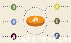 Tokenim：一站式数字资产管理平台的全面解析