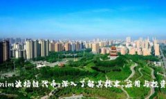 Tokenim波场链代币：深入了解其技术、应用与投资