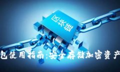 TP官网冷钱包使用指南：安全存储加密资产的最佳
