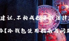 注意：以下内容提供一般信息及建议，不构成投