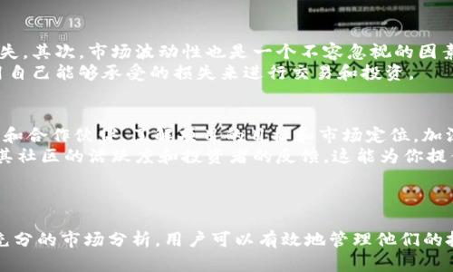 在你的问题中提到的“btc能提tokenim吗”，涉及比特币（BTC）与Tokenim之间的关系。以下是我为你提供的解释和相关内容。

## 关于比特币（BTC）和Tokenim的关系

比特币是目前最受欢迎的加密货币之一，而Tokenim则是基于区块链的一个项目。在处理这两者时，往往许多人会考虑到如何将一种资产转换成另一种、如何进行提取和交易等。 

## BTC提取Tokenim的可能性

### 1. 比特币的特性

比特币是去中心化的，加密的数字货币，旨在提供一种无国界的交易方式。持有比特币的用户可以在全球范围内进行交易，而不需要通过银行或其他金融机构。

### 2. Tokenim的定义

Tokenim可能是一个基于新的区块链平台或项目，旨在提供某种独特的服务或产品。通常，Tokenim会有自己的代币，并允许用户在其生态系统内进行交易。

### 3. 提取的可能性

目前，要将比特币转换为Tokenim，通常需要通过交易所来实现。与任何其他类型的加密资产一样，用户需要首先将BTC存入一家支持Tokenim交易的加密货币交易所，然后将其换成Tokenim。

## 相关问题

基于这个话题，以下是五个相关的问题，并分别进行了详细介绍。

### 1. 如何将BTC转换为Tokenim？
要将BTC转换为Tokenim，你需要遵循几个步骤。首先，你应该拥有一个支持这两种资产的加密货币交易所账户。一旦你在交易所注册并完成身份验证，你就可以将你的BTC存入交易所。接下来，在交易所中找到BTC与Tokenim的交易对，选择你想要出售的BTC数量，并下单进行交易。
在交易完成后，Tokenim将被存入你的交易所账户中。请注意，交易所通常会收取一定的费用，因此在进行交易时需要了解相关的收费政策。同时，也要关注市场价格，以确保你的交易是在一个合理的价位进行的。

### 2. 有哪些交易平台支持BTC与Tokenim的交易？
市场上有许多交易平台支持BTC与Tokenim之间的兑换。常见的交易平台包括币安、Coinbase、Kraken等。在选择交易平台时，建议查看它们的安全性、手续费、用户评论以及是否支持你所在地区的用户。
在注册交易平台后，确保了解其操作界面和功能，特别是如何存款、交易和提款。此外，了解平台的客服支持也很重要，以便在遇到问题时能够快速获得帮助。

### 3. Tokenim的市场表现如何？
Tokenim的市场表现将受多种因素影响，包括项目团队的实力、背后的技术、市场需求及竞争对手的表现。为了了解Tokenim的市场表现，建议查看相关的行情数据，例如价格走势、交易量和市值等。
同时，可以通过社交媒体、论坛和专业的分析工具来获取Tokenim的相关新闻和社区反馈，这些信息能帮助你更全面地评估Tokenim的市场潜力。

### 4. 提取Tokenim会面临哪些风险？
在提取Tokenim时，用户需要关注几个潜在的风险。首先，交易所的安全性至关重要，黑客攻击可能会导致用户资产损失。其次，市场波动性也是一个不容忽视的因素，价格的剧烈波动可能导致意想不到的损失。
此外，监管环境的变化也可能影响Tokenim的合法性和市场接受度。因此，在进行投资之前，建议做好风险评估，并仅用自己能够承受的损失来进行交易和投资。

### 5. 应该如何选择合适的Tokenim进行投资？
在选择合适的Tokenim进行投资时，有几个关键因素值得考虑。首先，研究该Tokenim的背景，包括其白皮书、开发团队和合作伙伴。了解项目的目标和市场定位，加深对其潜在的理解。
其次，分析Tokenim的技术基础、使用案例和市场需求。项目的实际应用场景越明确，其长期价值通常越高。最后，关注其社区的活跃度和投资者的反馈，这能为你提供更多的视角来评估这个项目。

### 总结

在处理比特币和Tokenim之间的关系时，理解如何安全地进行交易和提取是至关重要的。通过选择合适的平台，进行充分的市场分析，用户可以有效地管理他们的投资，并在不断变化的市场中取得成功。希望以上信息能对你有帮助，若有其他问题，欢迎继续提问！