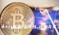 2023年最佳虚拟币App推荐：安全性、功能与用户体
