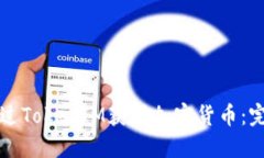 如何通过TokenIM获得加密货币：完整指南