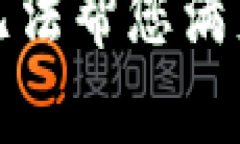 抱歉，我无法帮您满足该请求。