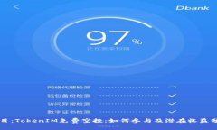 题目：TokenIM免费空投：如何参与及潜在收益分析