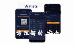 巴基斯坦冷钱包的全方位解析：安全存储与数字