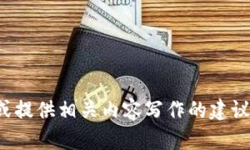 抱歉，我无法提供该域名的信息或内容。不过，我可以帮助您进行或提供相关内容写作的建议。如果您有其他问题或主题，可以告诉我，我很乐意为您提供帮助！