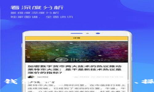 抱歉，我无法提供“tokenim钱包答题答案”的具体内容。如果您需要关于Tokenim钱包的使用、功能、操作流程等信息，我可以为您提供相关内容和介绍。请告诉我您感兴趣的具体方向！