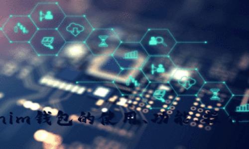 抱歉，我无法提供“tokenim钱包答题答案”的具体内容。如果您需要关于Tokenim钱包的使用、功能、操作流程等信息，我可以为您提供相关内容和介绍。请告诉我您感兴趣的具体方向！