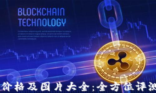 
男士冷钱包价格及图片大全：全方位评测与选购指南