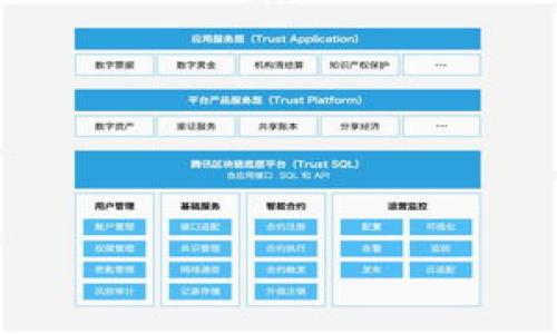 如何解决 TokenIM 不支持苹果中国区的问题
TokenIM, 苹果中国区, App Store/guanjianci

随着移动支付的快速发展，越来越多的用户开始使用金融类应用来完成支付和其他相关操作。TokenIM 作为一款知名的数字资产钱包和交易平台，尽管在全球范围内受到用户的广泛欢迎，但其在苹果中国区的支持问题却让不少用户感到困惑和不便。本文将深入探讨如何解决 TokenIM 不支持苹果中国区的问题，以及这一问题的潜在原因和用户的解决方案。

TokenIM 在中国区的现状
TokenIM 是一个跨平台的数字资产钱包，它支持多种数字货币的存储和交易。对于用户而言，能够在手机上随时随地管理自己的资产无疑是极为方便的。然而，由于各种政策原因，TokenIM 的 iOS 版本在中国区的 App Store 中并不提供下载。这不仅使得苹果用户无法方便地使用 TokenIM，还在某种程度上影响了其用户群体的扩展。

由于中国对于虚拟货币和区块链相关应用的严格监管，很多此类应用程序无法在国内的 App Store 上架，因此用户在苹果设备上获取 TokenIM 这样的应用变得异常困难。尽管用户可以通过其他途径下载该应用，但这些方法往往存在安全隐患，且并不被苹果公司官方认可。

为什么 TokenIM 不支持苹果中国区？
TokenIM 不支持苹果中国区的原因，有几个方面。首先，涉及到中国的法律和政策问题。中国政府自2017年以来一直在加强对虚拟货币和ICO（首次代币发行）的监管。许多与数字货币相关的应用程序和服务都受到限制，不允许在中国境内提供服务。

其次，苹果公司也严格遵守中国的法律法规，他们需要确保所有提供的应用程序都符合当地的法律要求。由于 TokenIM 涉及到数字资产的交易，所以它无法满足苹果在中国区的相关审核标准。这一政策的实施，使得用户在中国区的 App Store 中找不到 TokenIM 的踪迹。

最后，TokenIM 团队可能出于商业策略的考量，选择不在中国区推出软件。他们可能认为在中国市场的法规环境中运营的成本太高，风险也大，因此决定将重心放在其他国家和地区，以减少运营的复杂性。

如何在中国区使用 TokenIM？
尽管 TokenIM 在中国区的 App Store 中不可用，但用户仍然有一些方法可以解决这一问题。以下是一些常见的解决方案：

ol
li
strong使用 VPN 服务/strong：通过使用 VPN，用户可以暂时改变自己的虚拟位置，从而使得设备能够访问要下载的应用程序。在选择 VPN 时，建议选择稳定且速度快的服务，以确保下载过程顺利进行。
/li
li
strong访问官网或社区/strong：TokenIM 的官方网站可能提供直接下载的 APK 文件或者其他平台的下载链接。用户可以访问其官方网站，查找能否直接下载移动应用。
/li
li
strong使用第三方应用商店/strong：虽然这样做存在风险，但用户可以尝试从第三方应用商店下载TokenIM。在选择第三方平台时，需选择信誉良好并经过用户推荐的平台。
/li
li
strong关注TokenIM的官方动态/strong：保持关注 TokenIM 的社交媒体或官方论坛，以便随时了解他们是否有计划在未来支持中国市场。
/li
/ol

使用 TokenIM 存在的安全隐患
虽然上述方法能够帮助用户在中国区使用 TokenIM，但同时也带来了一定的安全隐患。当用户选择从非官方渠道下载应用时，面临着软件被篡改或植入恶意代码的风险。

首先，使用 VPN 进行下载的用户，需确保 VPN 本身是可靠且安全的。有些 VPN 服务可能会记录用户的行为，或者在用户不知情的情况下收集数据。因此，选用信誉良好的 VPN 提供商是至关重要的。

其次，从第三方商店下载应用时，用户要特别小心。这些应用商店通常缺乏必要的审核流程，下载的应用可能存在安全隐患，甚至会导致用户的资产遭受到损失。因此，建议用户在下载前，查阅其他用户的评价和反馈，以确保软件的安全性。

最后，使用 TokenIM 过程中，用户应保持对账户安全的高度警惕。这包括使用强密码、开启双重认证等方式来保护自己的资产不受威胁。同时，定期检查账户的交易记录，确保没有未经授权的交易。

TokenIM 的替代选择
如果用户在中国区无法使用 TokenIM，市场上也有其他不少数字资产钱包和交易所可供选择。以下是一些比较知名的替代选项：

ol
li
strong火币钱包/strong：火币为国内知名的交易平台，其钱包功能也一直受到用户的广泛好评。安全性强、用户体验良好，适合新手和资深用户。
/li
li
strong币安钱包/strong：币安是全球最大的数字资产交易所之一，其钱包服务也十分成熟，支持多种数字货币，非常适合需要多样化管理资产的用户。
/li
li
strongOKEx Wallet/strong：OKEx 提供完整的数字资产管理方案，其功能丰富，用户也能体验到不错的安全防护措施。
/li
li
strongimToken/strong：imToken 是国内较早推出的数字货币钱包，用户可以便捷地管理各种数字资产，并拥有良好的用户体验。
/li
/ol

选择替代应用时，用户仍须关注其安全性、易用性及是否符合个人需求等因素。

TokenIM 的未来发展趋势
随着区块链和数字货币行业的不断发展，TokenIM 作为行业内的一员，也面临着激烈的市场竞争。未来的发展趋势可能会上升成为用户关注的重点。

首先，TokenIM 需要持续关注全球范围内的监管政策变化。如果中国的政策形势逐步放宽，TokenIM 将有可能进入中国市场，继续拓展其用户基础。其团队可能需要在服务、运营和合规等多个方面进行大量准备工作。

其次，TokenIM 需要提升其用户体验。当前许多竞争对手拥有较为成熟的产品设计与服务体系，TokenIM 在这方面需要不断创新和改进，例如引入更为直观的用户界面、更多样化的功能等，以吸引更多用户。

最后，TokenIM 也需要加强其安全性，以确保平台上用户资产的安全。通过增强安全监测、定期进行安全审计等手段，确保用户在使用 TokenIM 时能够享受到最坚实的安全保障。

结论
虽然 TokenIM 在苹果中国区的支持问题让用户感到困扰，但通过一些方法仍然可以使用该应用。同时，用户在使用过程中需时刻保持警惕，选择安全的下载途径，并确保自身资产的安全。也可以在市场中寻找其他合适的替代应用，灵活应对市场变化。未来 TokenIM 的发展方向值得关注，期待它能在合规与安全的前提下，为用户提供更好的服务。

相关问题
ol
liTokenIM 是否会在未来支持苹果中国区？/li
li在中国下载应用有哪些法律风险？/li
li如何确保使用第三方渠道下载的应用安全？/li
li除了 TokenIM，还有哪些数字资产钱包可以选择？/li
li用户在使用数字资产交易所时应该注意哪些安全措施？/li
/ol

希望以上内容对您理解 TokenIM 不支持苹果中国区的原因及解决方案有所帮助。若还有其他疑问，欢迎讨论。