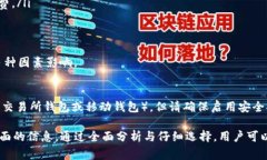 在加密货币领域，Tokenim（假设是一种代币）是否