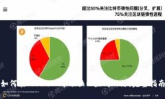 如何在TokenIM中切换以太坊网络：完整指南