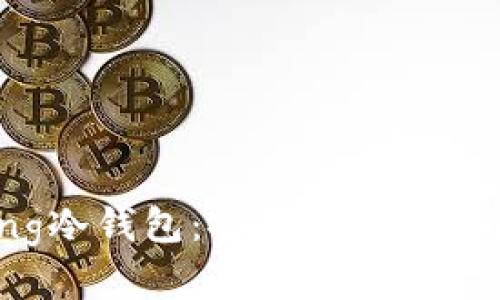 全面解析Toking冷钱包：安全性、使用指南与市场分析