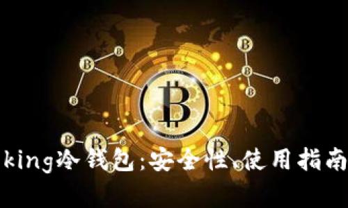 全面解析Toking冷钱包：安全性、使用指南与市场分析