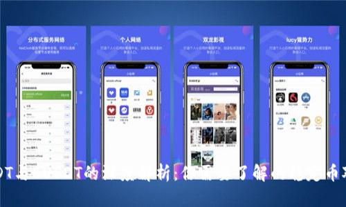 USDT与EUSDT的深度解析：你需要了解的稳定币对比
