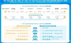 冷钱包U币提现详细指南：如何安全快速完成交易