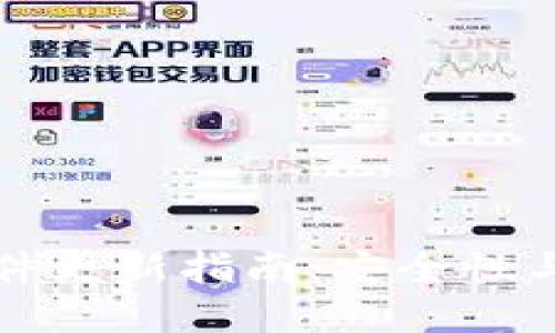 Trezor硬件钱包固件更新指南：安全性与便捷性的完美结合