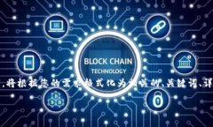 很高兴您对“tokenim中EOS”感兴趣。由于内容较为