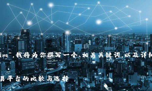 提示：根据你提供的关键词“bitkeep与tokenim”，我将为你撰写一个、相关关键词，以及详细内容和相关问题。以下是我为你构建的内容：


深入解析BitKeep与Tokenim：加密钱包与交易平台的比较与选择