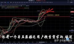 思考一个并且最接近用户搜索需求的，放进