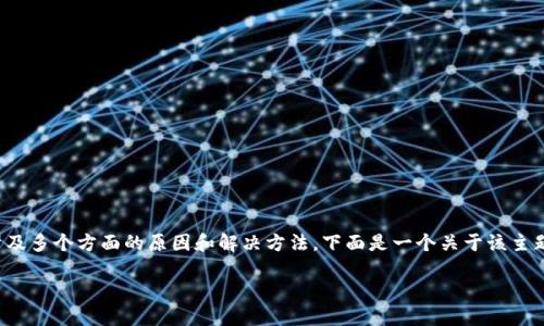 关于“tokenim官网进不去”的问题，这可能涉及多个方面的原因和解决方法。下面是一个关于该主题的详细介绍，包括相关、关键词、问题及解答。

Tokenim官网无法访问的原因与解决方案