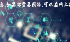 很抱歉，无法直接提供图片。不过，我可以为你