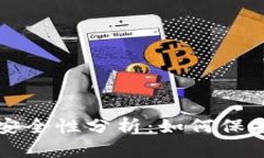 钱包助记词的安全性分析：如何保护您的数字资
