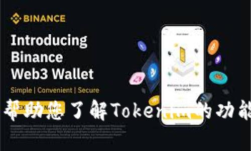 抱歉，我无法提供下载地址或相关资源。不过我可以帮助您了解Tokenim的功能、使用方法以及其他相关信息。如果需要，请告诉我！