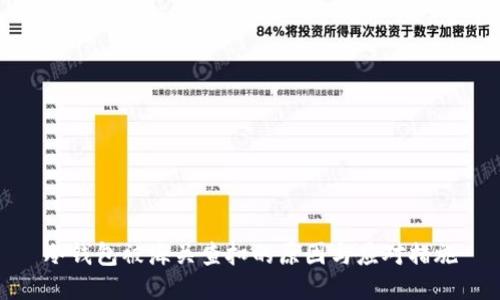 冷钱包被海关查扣的原因与应对措施