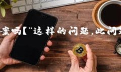 在数字货币和区块链的快速发展中，盗窃事件时