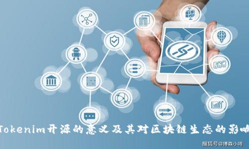 Tokenim开源的意义及其对区块链生态的影响