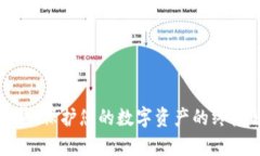 冷钱包雷集：保护您的数字资产的终极解决方案