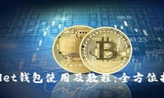 Sollet钱包使用及教程：全方位指南
