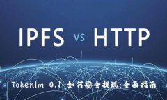 Tokenim 0.1 如何安全提现：全面指南