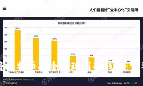 如何将比特币安全提现到冷钱包：完整指南