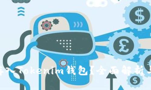 ONT能否存入Tokenim钱包？全面解析与操作指南
