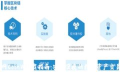 币赢网CoinW下载指南：安全便捷的数字资产交易平