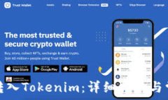   如何将资金转入Tokenim：详细指南与常见问题解