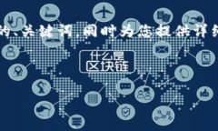 在这里，我将为您创造一个有关“TokenTokenIM钱包