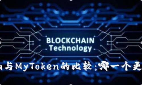 Tokenim与MyToken的比较：哪一个更适合您？