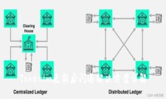 Tokenim更新后闪退解决方案详解