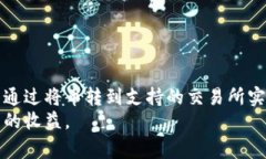   免手续费冷钱包免费领取的加密币能否顺利变现