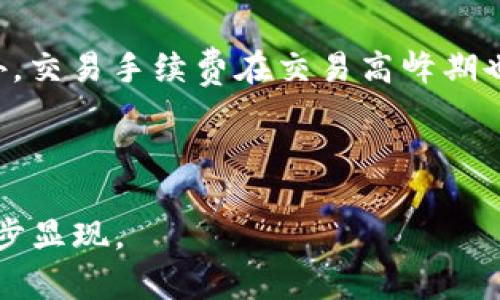   币圈POW：挖矿共识机制的深入解析与未来展望 / 
 guanjianci 币圈, POW, 区块链挖矿 /guanjianci 

引言
随着区块链技术的快速发展，数字货币成为各界热议的话题。尤其是在币圈，众多投资者与开发者都在关注不同的共识机制。其中，POW（工作量证明）作为一种古老而经典的共识机制，依然在众多加密货币中发挥着重要作用。本篇文章将对POW的原理、优缺点、如何参与挖矿、面临的挑战以及未来的发展方向进行详细探讨。

什么是POW？
POW是“工作量证明”的缩写，它是一种区块链共识机制，允许用户通过计算复杂数学题目来验证交易，从而确保网络的安全性和去中心化性。在比特币网络中，矿工们通过解决SHA-256哈希问题来获得网络的奖励。此外，POW的设计初衷在于防止网络攻击，使得恶意行为者需要投入大量时间和资源才能影响网络。

POW的工作原理
POW的核心在于“工作量”，矿工通过不断计算和猜测哈希值，从而找到一个满足特定条件的Nonce值。在这个过程中，矿工需要消耗大量的计算能力和电力。此外，POW机制会设定一个时间间隔，通常是10分钟，矿工需要在这个时间内完成新区块的挖掘。

POW的优缺点
虽然POW机制在加密货币的初期得到了广泛应用，但是它也逐渐暴露出一些缺点。首先，POW需要大量的电力消耗，这被认为对环境造成了负担。其次，随着矿机技术的不断升级，矿工的竞争变得越来越激烈，导致小矿工难以参与其中。此外，POW也可能产生中心化的趋势，因为大型矿池能够轻易控制网络。

如何参与POW挖矿？
参与POW挖矿需要一定的技术知识和资金投入。首先，用户需要选择合适的矿机，通常市面上的矿机包括ASIC和GPU两种类型。其次，用户需要下载并安装相应的挖矿软件，并加入矿池以增加成功挖掘的几率。最后，用户需要了解网络的难度设定，以调整自己的挖矿策略。

POW面临的挑战
虽然POW在加密货币界屹立不倒，但依然面临诸多挑战。其中最明显的是电力消耗的问题，许多国家对于高能耗的挖矿活动开始采取限制措施。此外，技术的更新换代也迫使矿工们不断投入资金，导致小型操作面临生存压力。最后，网络的安全性也在不断受到考验，部分矿池可能通过集中化的方式影响到网络的去中心化特性。

未来发展展望
尽管POW机制存在不少问题，仍然有专家认为POW在区块链的未来中会保持一定的地位。可能的发展方向包括更环保的挖矿技术、算法以减少计算资源的消耗，以及与其他共识机制的结合。此外，随着技术的进步，可能会出现新的POW变种，以适应市场的发展需求。

相关问题探讨

1. POW与其他共识机制的比较
POW是目前应用最广泛的共识机制之一，但它并不是唯一的共识机制。与之相对的还有POS（权益证明）、DPoS（委托权益证明）、PBFT（拜占庭容错算法）等。每种共识机制都有其独特的优缺点。以下是POW与POS的详细比较：
首先，在安全性方面，POW由于其工作量的消耗使得网络更难受到攻击，而POS在理论上能够提供相似的安全性，但很大程度上依赖参与者的“权益”。其次，在去中心化方面，POW由于矿机成本高昂，每个人都可以参与，但现实是很多矿池控制了绝大部分算力，导致去中心化不足，而POS的系统设计则鼓励持币者参与决策，从而在经济上更倾向于去中心化。最后，在能耗方面，POW的电力消耗是一个严峻的问题，许多国家呼吁对过度挖矿进行监管，而POS由于无须大量计算因此能耗较低。这些因素使得二者在实际使用中选择各有千秋。

2. POW挖矿的市场现状及趋势
POW挖矿的市场现状受到多项因素影响，如比特币价格、矿机技术进步、电力成本等。2023年，比特币价格的波动直接影响矿工的收益。与此同时，随着中国对加密货币挖矿的限制，许多矿工被迫迁移至其他国家，如美国和加拿大，这直接导致这些地区的电力需求增加，从而推动了电力市场的变化。
未来趋势主要体现在以下几个方面：首先，矿机技术的进步将不断提高挖矿效率；其次，绿色挖矿技术的引入，如利用可再生能源，可能成为行业必须面对的任务；最后，随着矿池的集中化加剧，可能会出现新的监管政策以限制大型矿池的影响力，保证网络的去中心化特性。综合来看，POW挖矿市场在得到一定支持的同时，面临着合规及技术革新的压力。

3. 如何选择适合的矿机？
选择矿机是挖矿成功与否的关键步骤。首先，用户需要考虑矿机的算力，算力越高，挖矿成功的概率越大；其次，用户需要关注矿机的能耗，能耗低的矿机能在电费上节省开支；最后，用户还需要考虑到矿机的性价比。当前市场上，Antminer和Whatsminer等品牌都是比较主流的选择，用户可以根据自己的需求进行选择。
在选择之前，用户还应当研究目标币种的挖矿难度以及回本周期，综合这些数据进行评估。此外，参与矿池挖矿将有助于提高挖矿的收益，这一点在选择矿机时也不可忽视。市场上的矿机种类繁多，用户必须根据自己的实际情况做出精准的选择。

4. POW挖矿对环境的影响
POW挖矿的一个重要争议点是其对环境的影响。数据表明，全球比特币挖矿所耗电力相当于几个小国家的整个能耗，许多人认为其可持续性堪忧。为了缓解这种影响，一些矿工开始探索使用可再生能源，如太阳能和风能等。这不仅能降低碳排放，还能减少电费开支。
与此同时，许多地区的政府也开始对高能耗的挖矿活动进行监管，以保证环境的可持续性。未来，随着技术和政策的不断完善，POW挖矿可以趋向于更环保的方向。解决POW挖矿的环境影响问题，是未来区块链行业发展的重要一环。

5. 比特币挖矿的盈利模型分析
比特币挖矿的盈利模型主要包含挖矿奖励和交易手续费，合并计算需要考虑电力成本、矿机折旧以及其它运营费用。在比特币网络中，矿工会定期获得新区块的挖矿奖励，这一数额会随着时间逐渐减少，并最终将在2140年左右达到2100万的上限。此外，交易手续费在交易高峰期也能为矿工带来可观的收益。
对于投资者而言，需要在挖矿初期仔细计算所需的投资成本以及预计的回报。选择合适的矿池并把握好市场时机，有助于提高利润。最后，需定期观察比特币市场的变化，以便及时调整策略，确保持续盈利。

结论
在一定程度上，POW作为一种共识机制已成为区块链技术发展的基石。尽管其面临着不少挑战和争议，但通过技术进步和政策调整，POW依然能够在未来的数字货币生态中保持一席之地。随着全球对加密货币的认知不断加深，POW的应用价值亦将进一步显现。