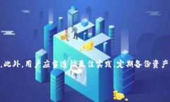 baioti冷钱包冻结的解决方案及操作指南/baioti冷钱