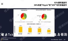 如何解决Tokenim助记词抄写错误的问题与预防措施