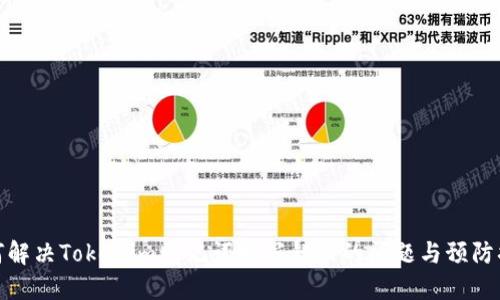 如何解决Tokenim助记词抄写错误的问题与预防措施