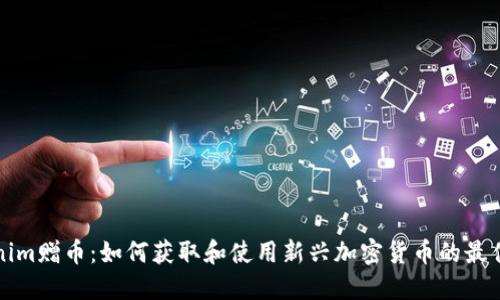 Tokenim赠币：如何获取和使用新兴加密货币的最佳指南