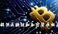 Tokenim是由一个名为Tokenim Technology的公司开发的一